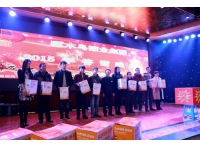 公司年会