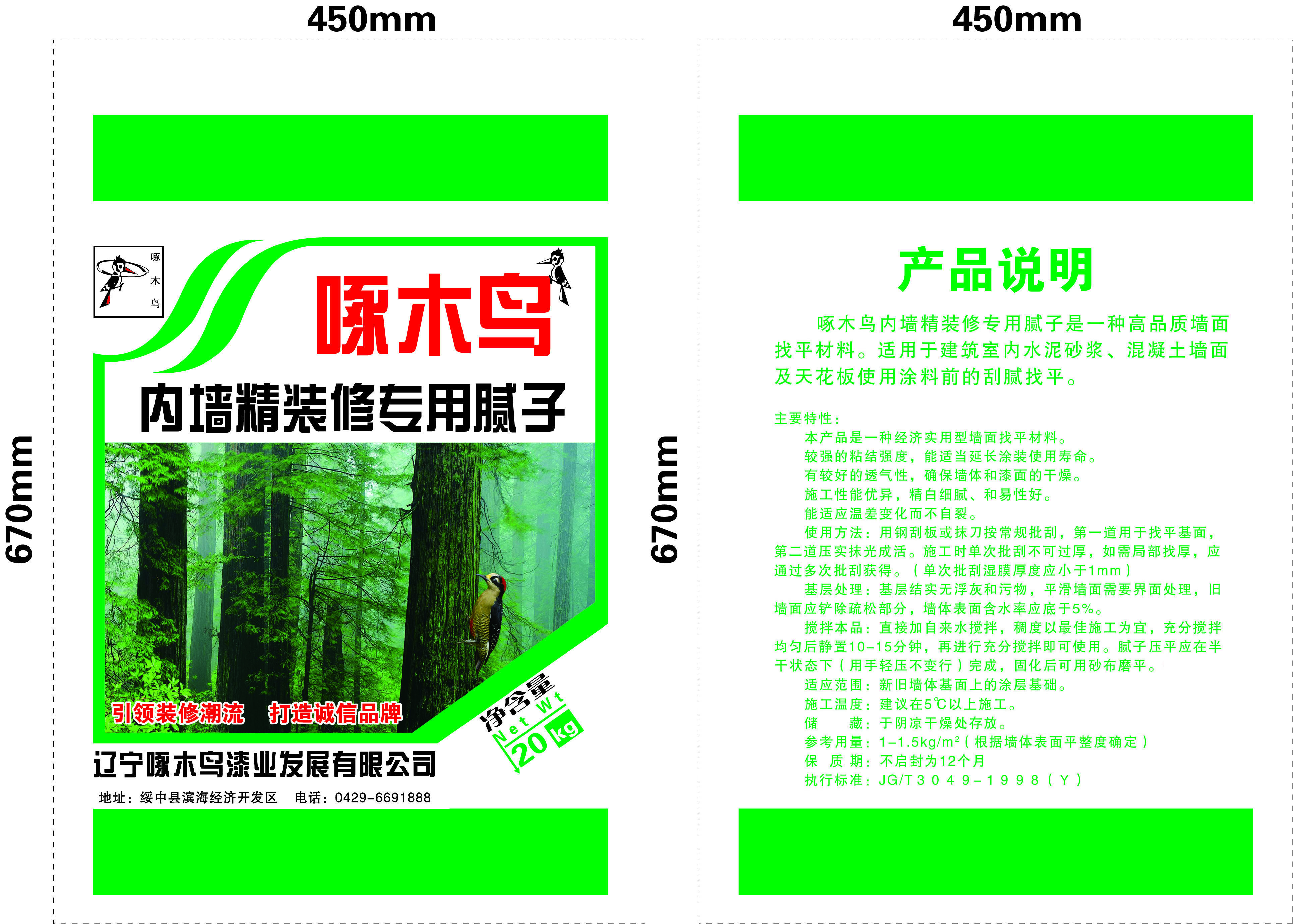 啄木鸟外墙腻子