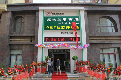 啄木鸟玉石漆专卖店