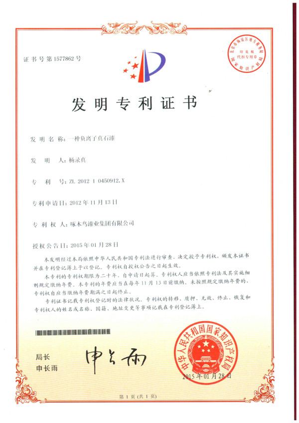 一种负离子真石漆